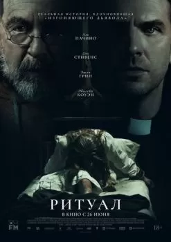 Ритуал смотреть онлайн